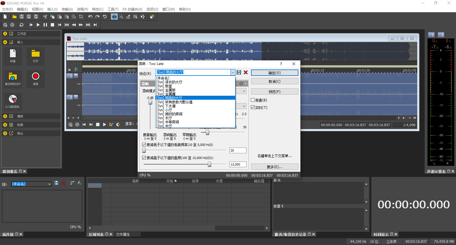 Sound Forge Pro(音频编辑软件)32位 V14 