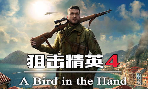 狙击精英4