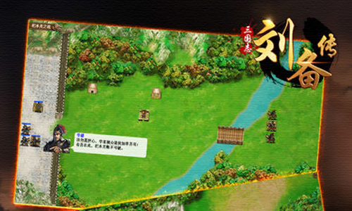 三国志刘备传