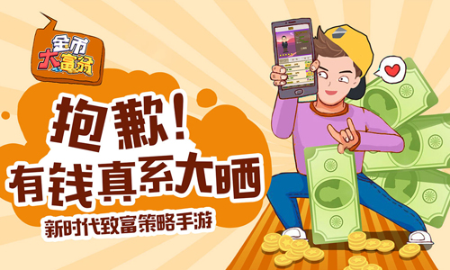 金币大富翁