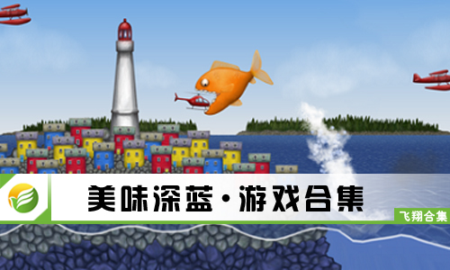 美味深蓝