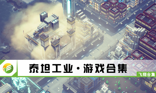 泰坦工业