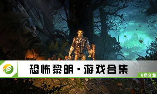 恐怖黎明