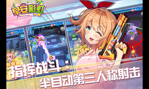 早安彩虹