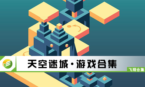 天空迷城