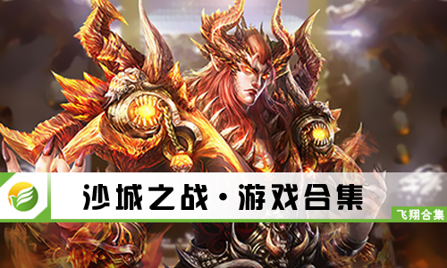 沙城之战