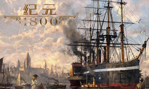纪元1800