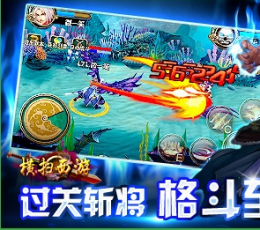 腾讯横扫西游 V2.11.077 安卓版