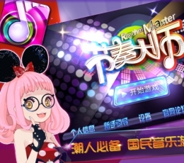 节奏大师 V2.3.1.1 电脑版