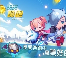天天酷跑 V1.0.10.0 