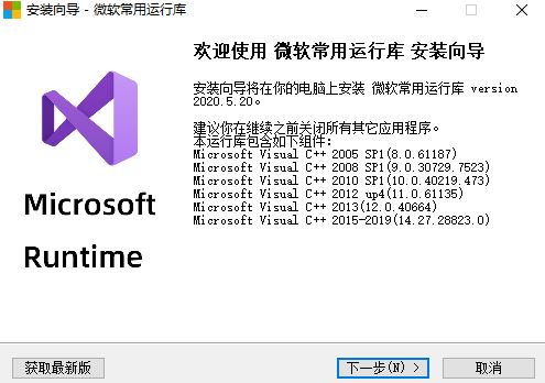 微软常用运行库合集 V2020.5.20.0 中文版