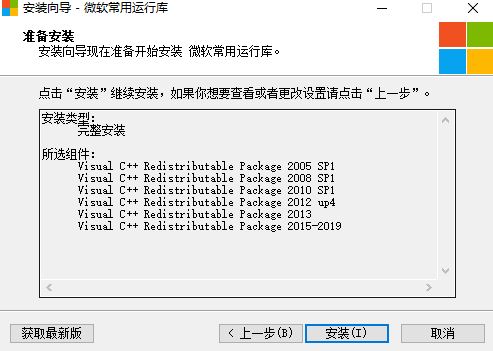 微软常用运行库合集 V2020.5.20.0 中文版