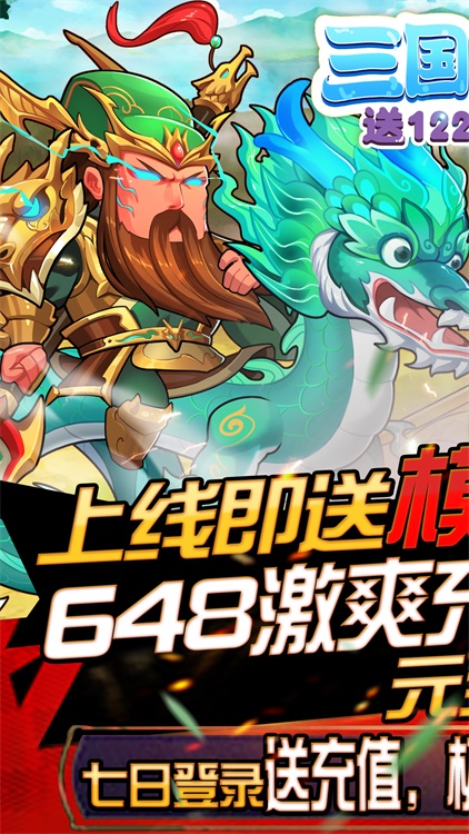 三国纷争(送1228充值)福利版 超v版