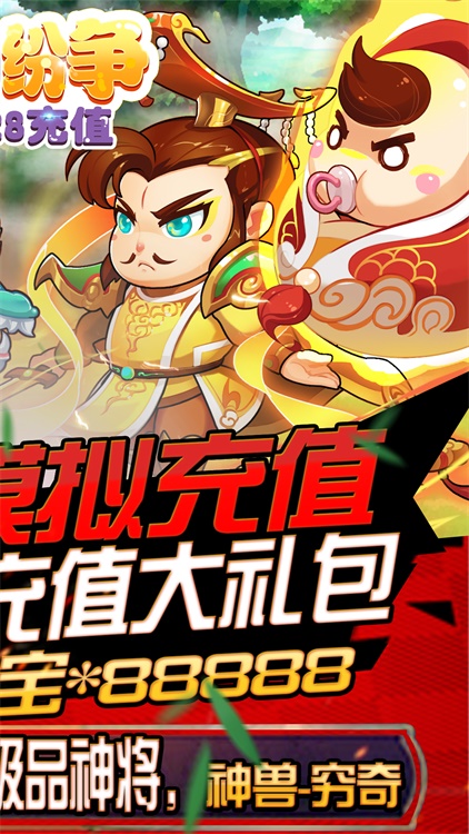 三国纷争(送1228充值)福利版 超v版