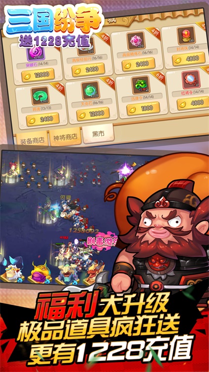 三国纷争(送1228充值)福利版 超v版