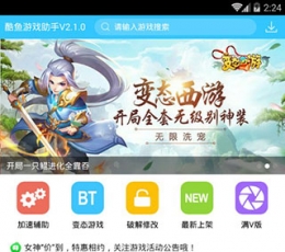 酷鱼游戏助手 V2.2.1 安卓版