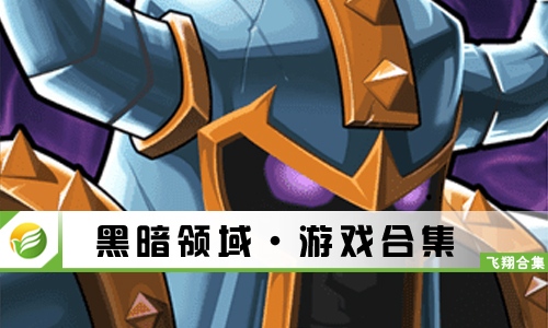 黑暗领域
