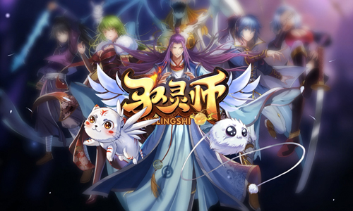 驭灵师