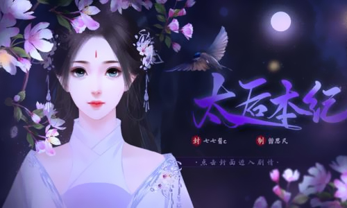 太后本纪