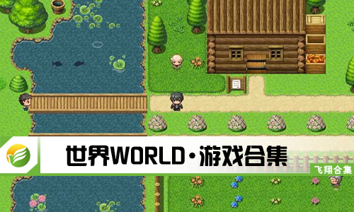 世界WORLD