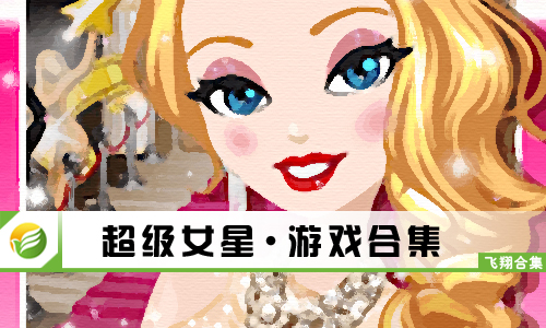超级女星