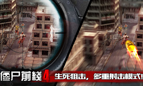 僵尸前线4