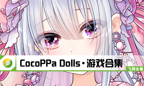 CocoPPa Dolls