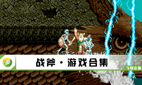 战斧