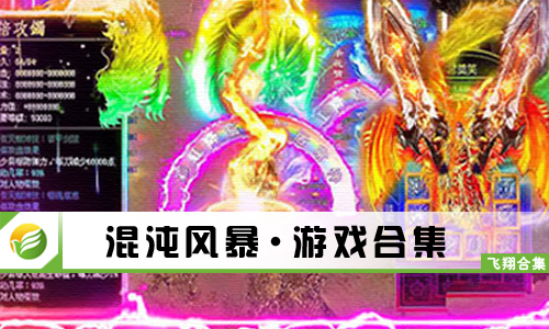 混沌风暴