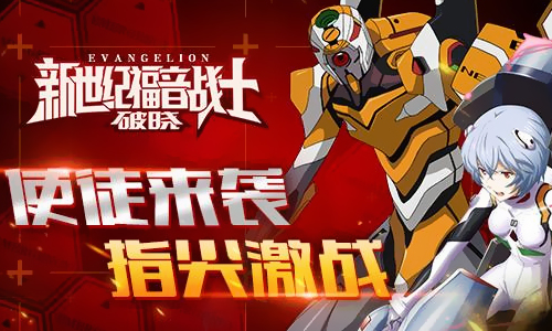 新世纪福音战士破晓