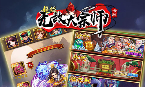 超级无敌大宗师