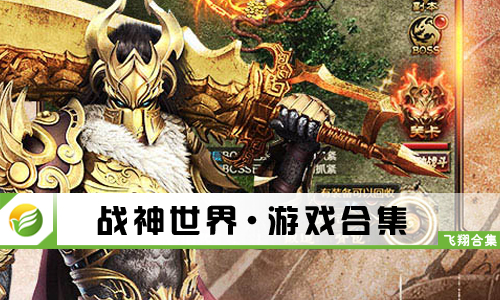 战神世界