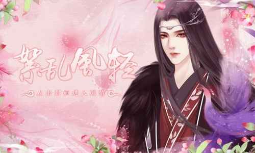 絮乱风轻