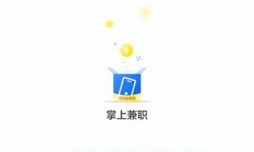 掌上兼职