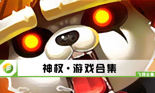 神权
