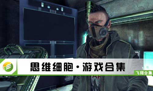 思维细胞