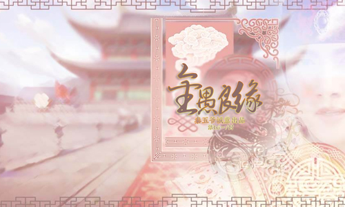金愚良缘