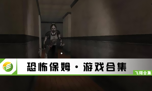 恐怖保姆