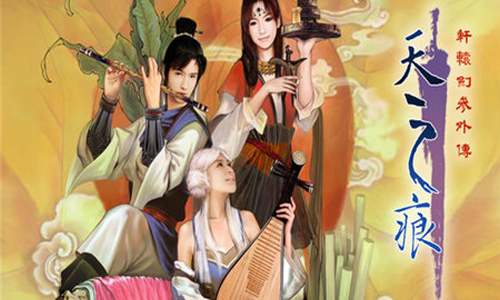轩辕剑叁外传天之痕