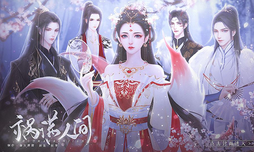 祸满人间