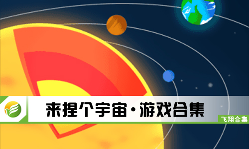 来捏个宇宙