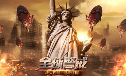 全球警戒