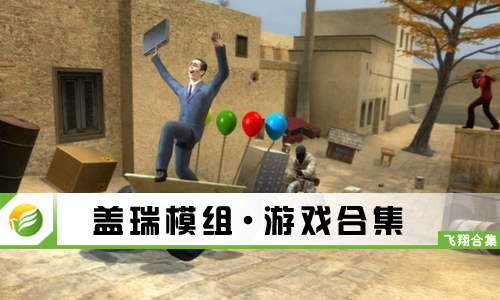 盖瑞模组
