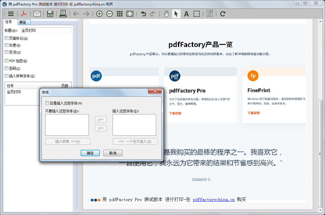 PDF虚拟打印机 V7.32.0.0 简体中文版