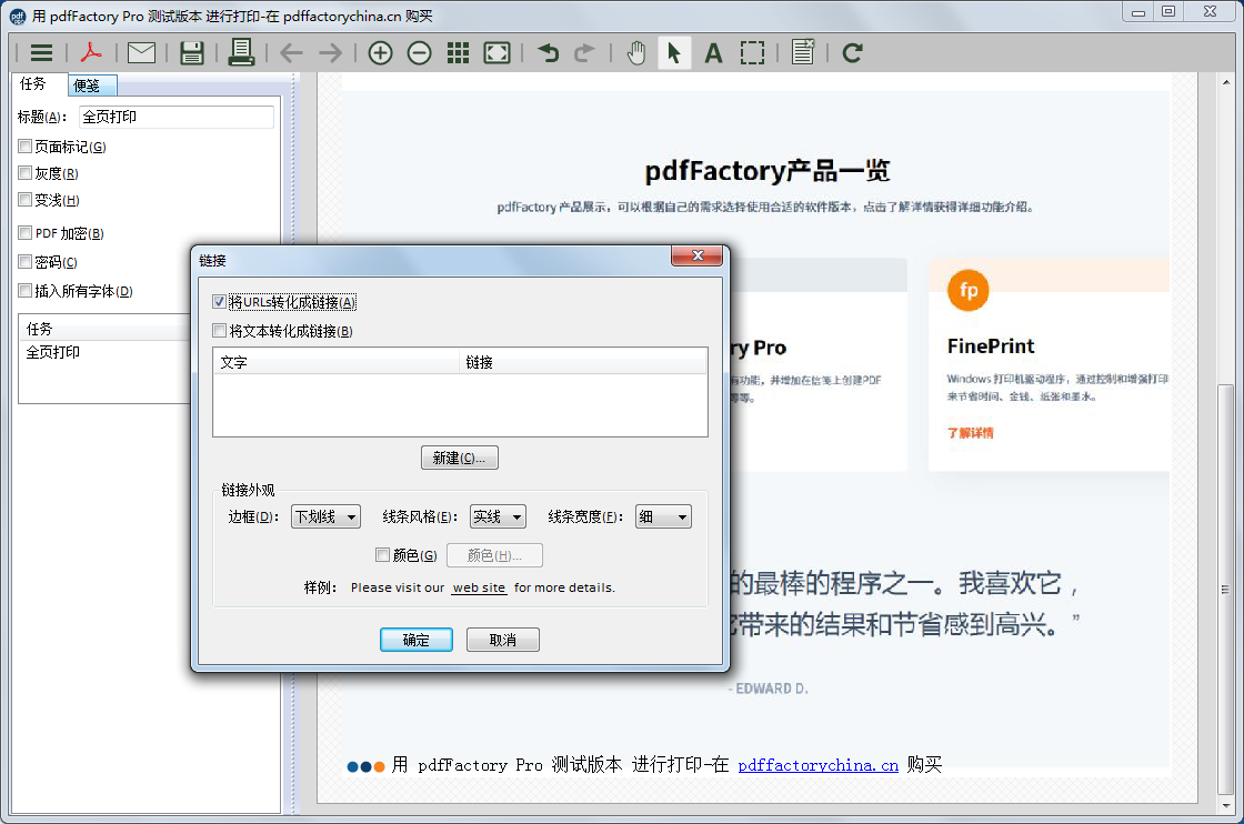 PDF虚拟打印机 V7.32.0.0 简体中文版