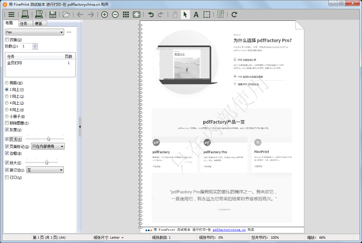 windows虚拟打印机 V10.33.0.0 中文版