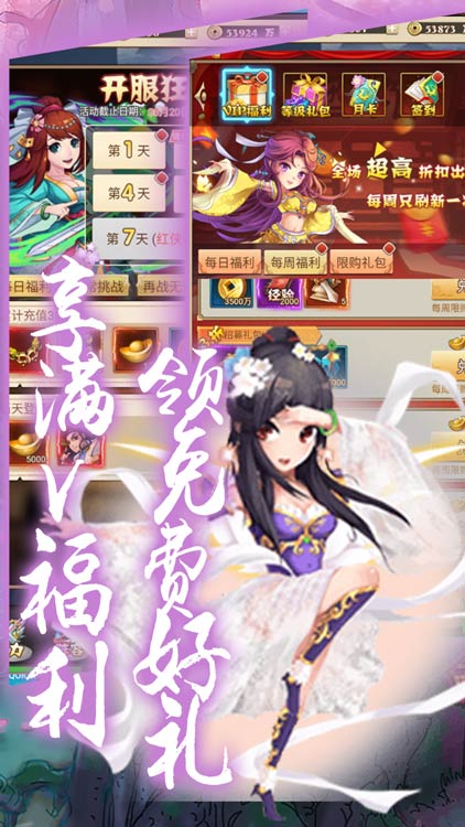 乱世江湖天天送充值版 上线送满级VIP20