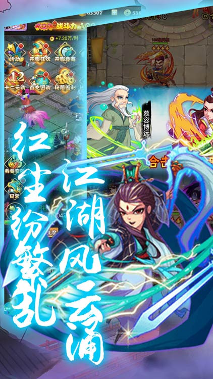 乱世江湖天天送充值版 上线送满级VIP20