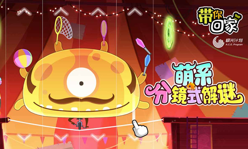 带你回家