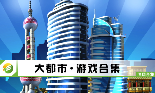 大都市
